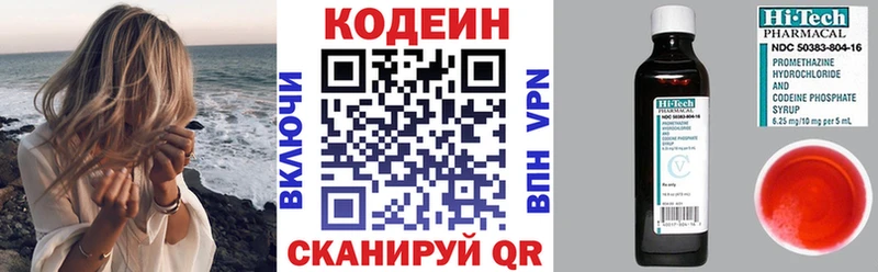 Codein напиток Lean (лин)  Купить закладки  Кунгур 